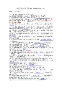 邮政营业员职业技能鉴定考试模拟试题1