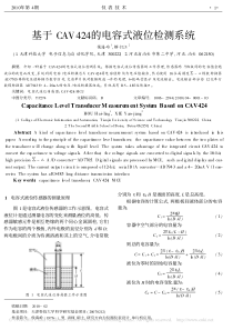 基于CAV424的电容式液位检测系统(1)