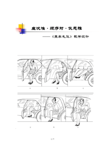 乘车礼仪教学设计