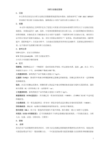 分析方法验证指南(中文)