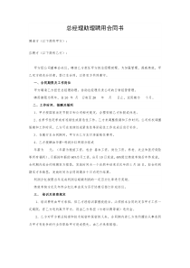 总经理助理聘用合同书内容完整word文档