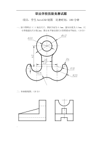 职业学校学生CAD技能竞赛试题