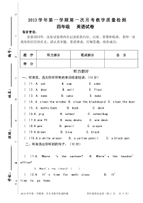 2014人教版四年级英语(上)第一次月考试卷