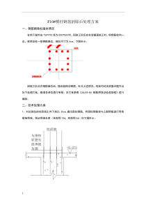 钢筋切断后方案