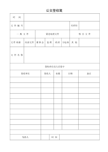 公文签收笺