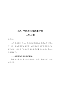 2017年病历书写质量评比工作方案