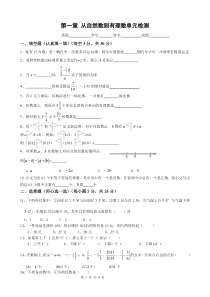 浙教版数学七年级上册第一章-有理数单元检测(含答案)