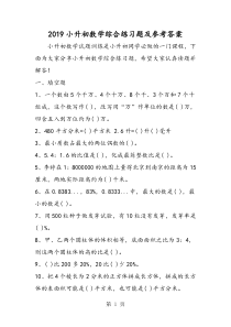 小升初数学综合练习题及参考答案