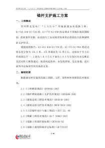 锚杆喷射混凝土支护施工方案.docx1(1)