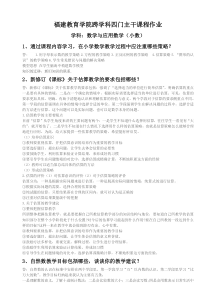 福建教育学院跨学科四门主干课程小学数学(含答案)