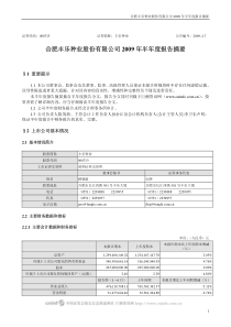 合肥丰乐种业股份有限公司X年半年度报告摘要