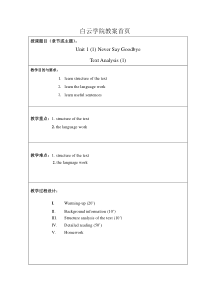 《综合教程1》教案Unit-1-(1)