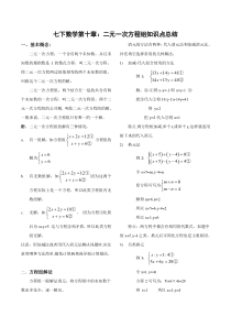 七下数学第十章知识点