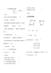 《平行四边形和梯形》测试题