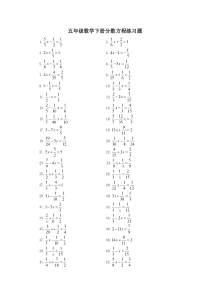 (完整版)五年级数学下册分数方程练习题-五年分数方程题