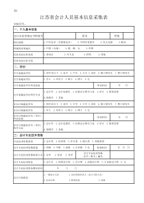 会计信息采集表