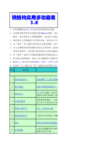 钢结构用计算表