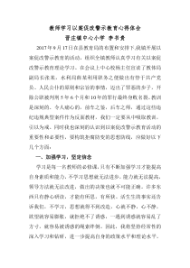 教师学习以案促改警示教育心得体会-