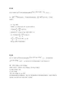 经济数学基础形考4第2大题