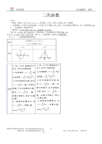 二次函数基本知识点梳理及训练(最新特别适合深圳)