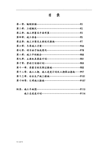 汽车4s店工程施工组织设计方案