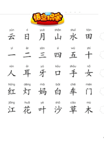 悟空识字1200字字卡-打印版