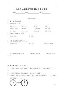 (青岛版)小学四年级数学下册-期末质量检测卷