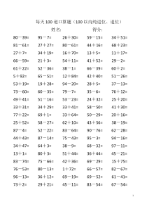 小学数学每日100道口算题(每页100题)