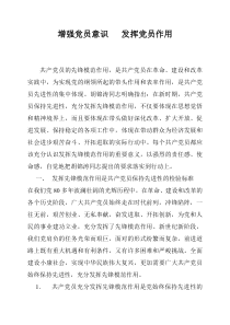 充分发挥共产党员先锋模范作用《党课材料》