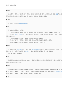 公司财务管理制度(通用)