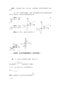 反比例函数求面积问题