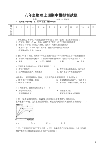 最新人教版初二物理上册前三章综合模拟考试卷带答案