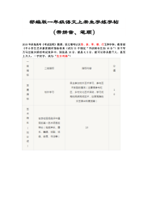 部编版五年级语文上册生字练字帖(带拼音、笔顺)硬笔书法字帖1(钢笔字帖)