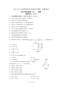 2011年7月全国自考4730电子技术基础(三)试卷和答案