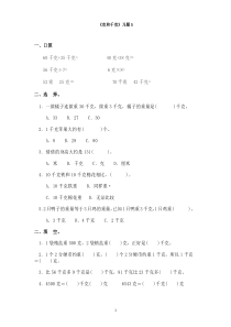 小学二年级数学下册克与千克练习题