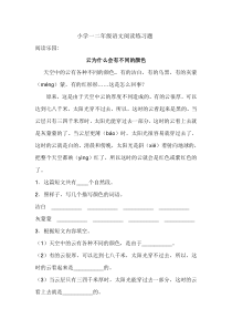 小学一二年级语文阅读练习题