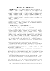 我国边境安全的基本态势