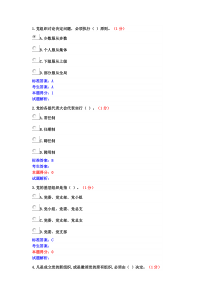 入党积极分子考试题目