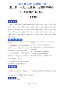 新人教A版高中数学必修第一册2.2-基本不等式-教学设计(1)