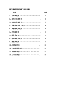 医疗器械公司各部门职责