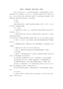 砼质量缺陷原因分析及处理措施资料