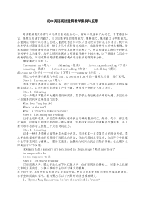 初中英语阅读理解教学案例与反思