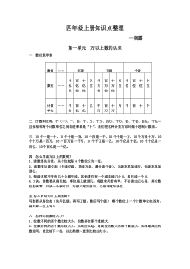 西师大版四年级上册-知识点整理