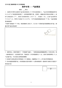 热学专项——气缸模型