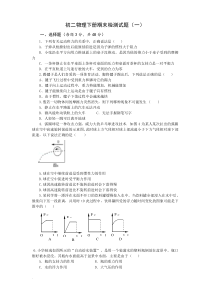 (人教版)初二物理下册期末检测试卷及答案