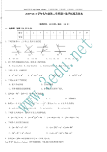 冀教版七年级数学下册期中测试题9