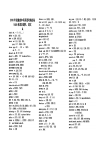 2018年安徽省中考英语考纲-必备1600单词(新增15单词)及词性、词义