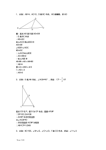 八年级全等三角形证明经典50题(含答案)