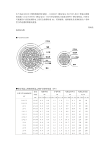 电缆截面