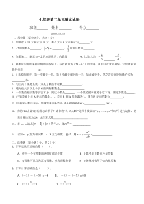 苏教版七年级上有理数单元测试卷